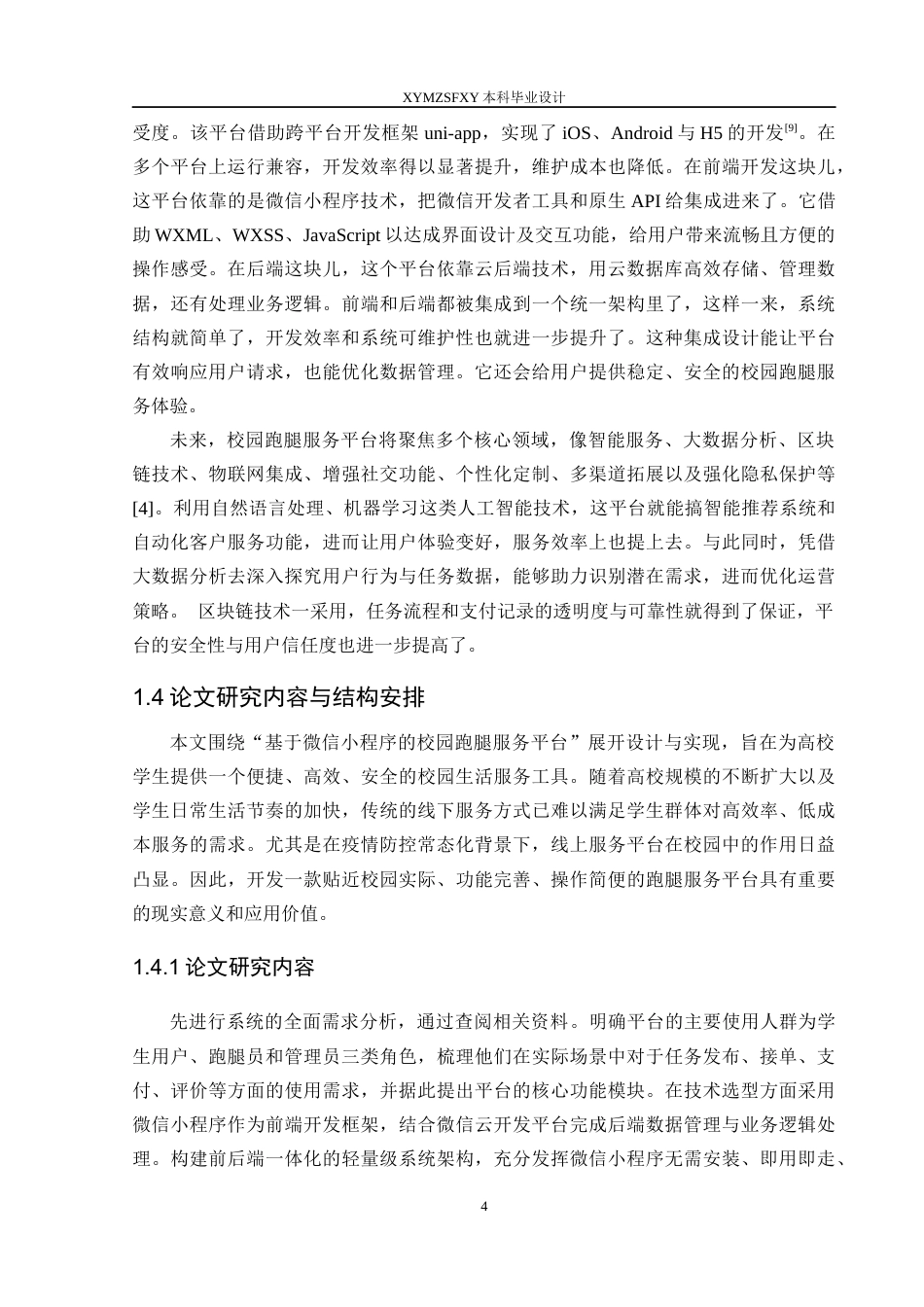 25年CH计算机科学-微信小程序；校园跑腿；服务平台；云数据库；移动互联网终稿-约18427字符.docx_第9页