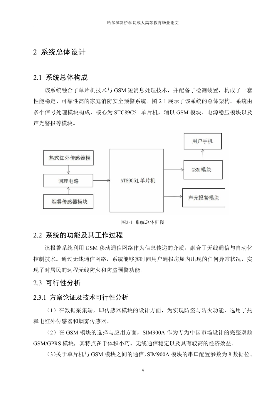 25年CH  基于51单片机的家庭防盗防火报警系统-成教.pdf_第10页