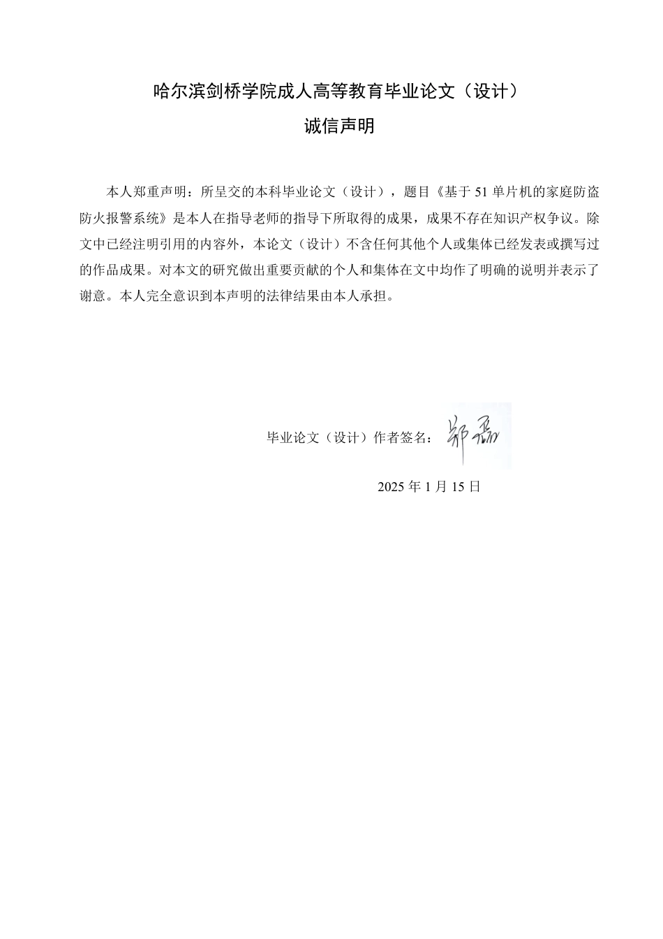 25年CH  基于51单片机的家庭防盗防火报警系统-成教.pdf_第2页