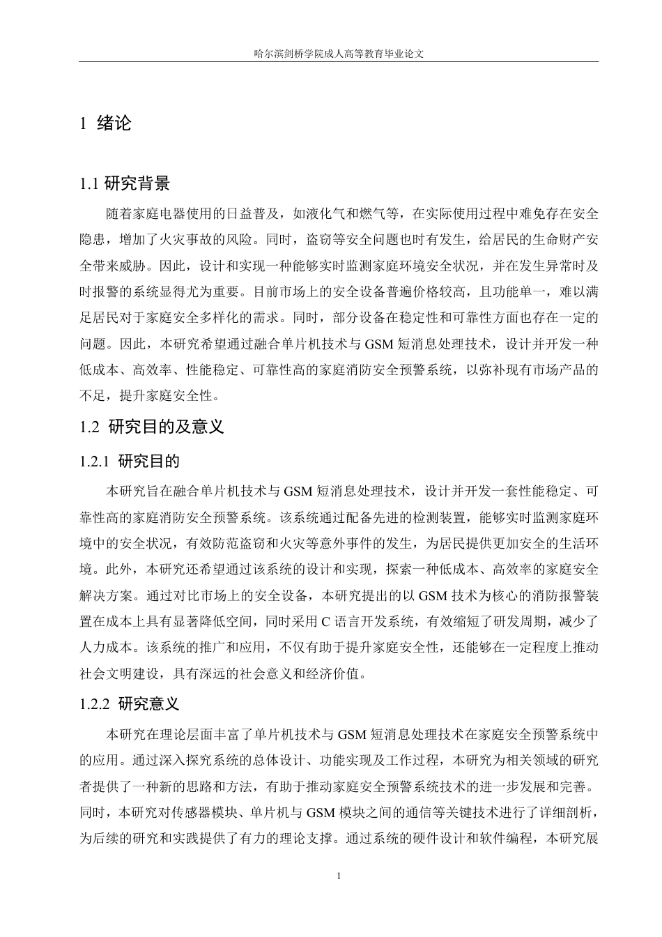25年CH  基于51单片机的家庭防盗防火报警系统-成教.pdf_第7页