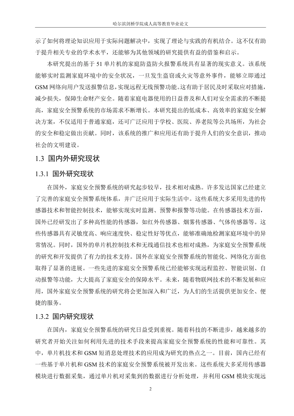 25年CH  基于51单片机的家庭防盗防火报警系统-成教.pdf_第8页