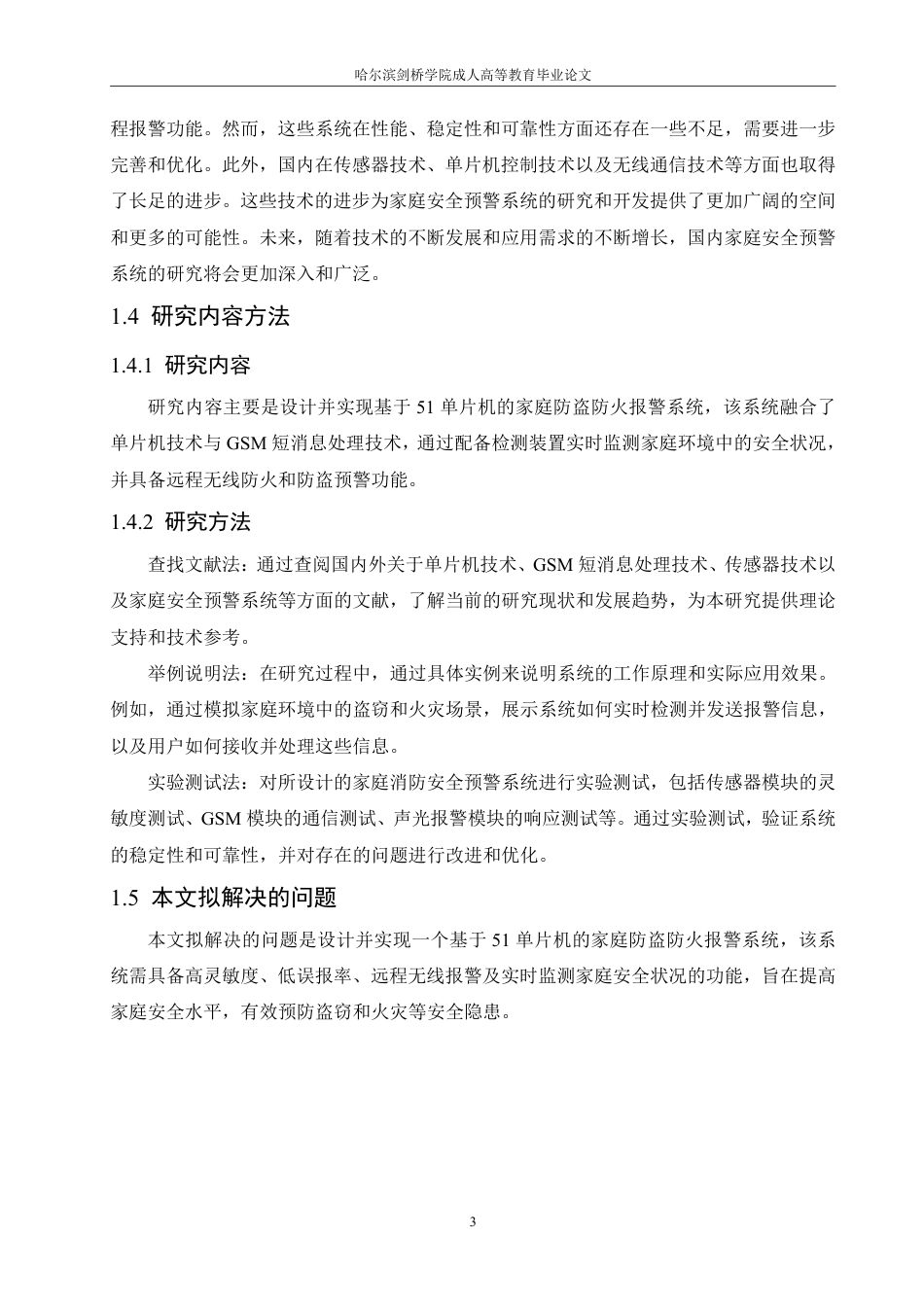 25年CH  基于51单片机的家庭防盗防火报警系统-成教.pdf_第9页
