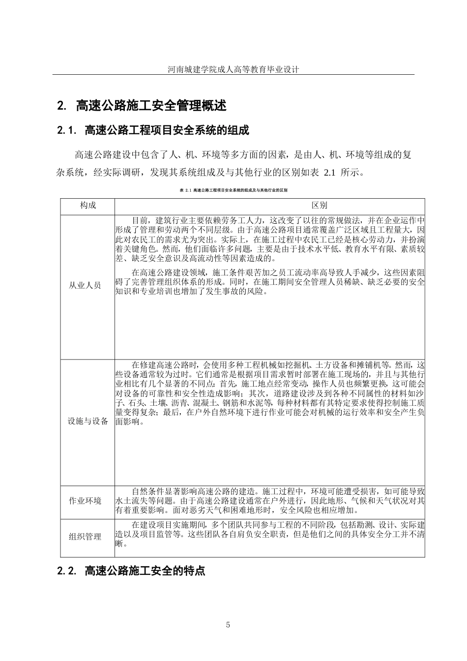24年土木工程 高速公路建设的安全管理问题及对策.doc_第10页