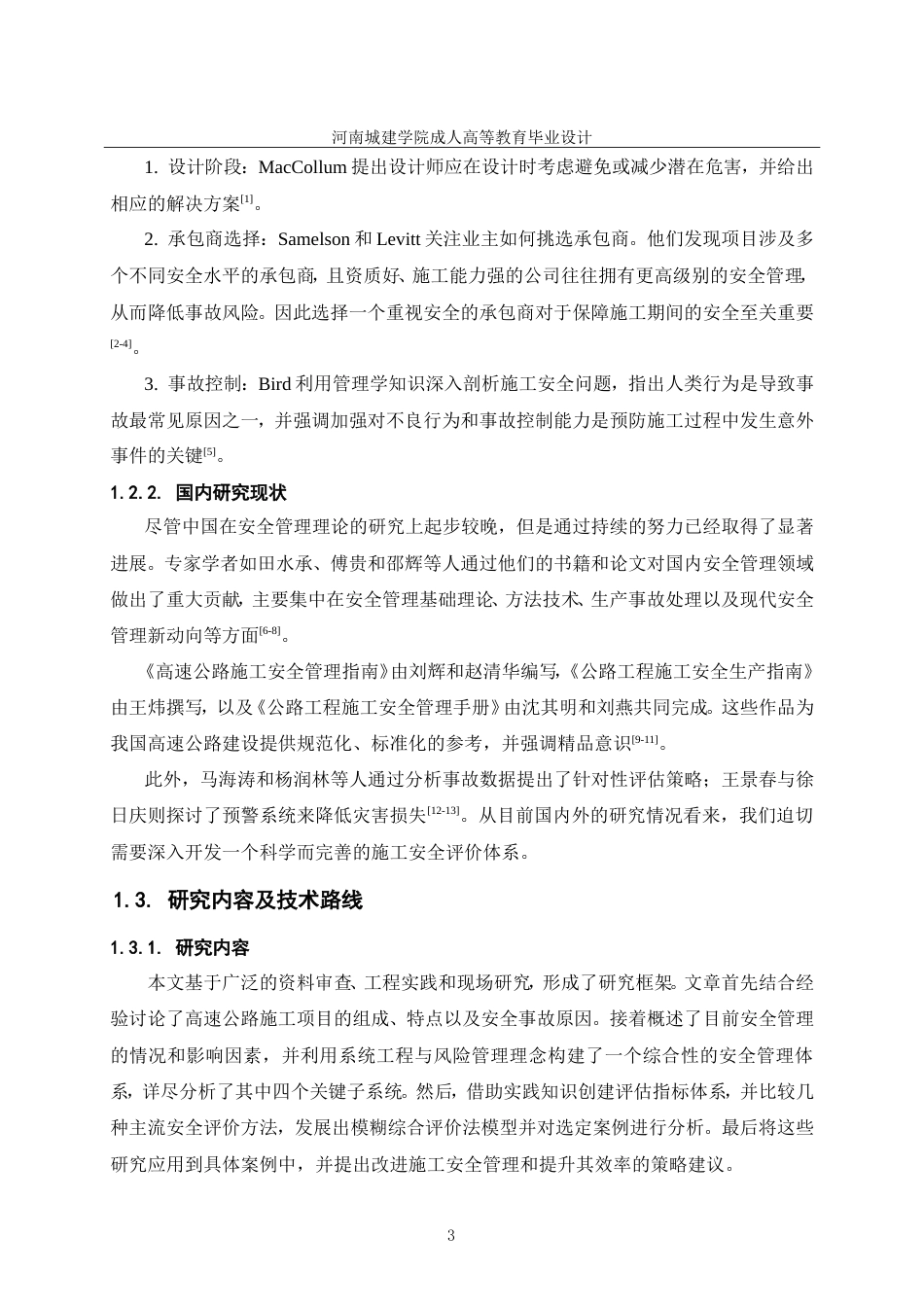 24年土木工程 高速公路建设的安全管理问题及对策.doc_第8页