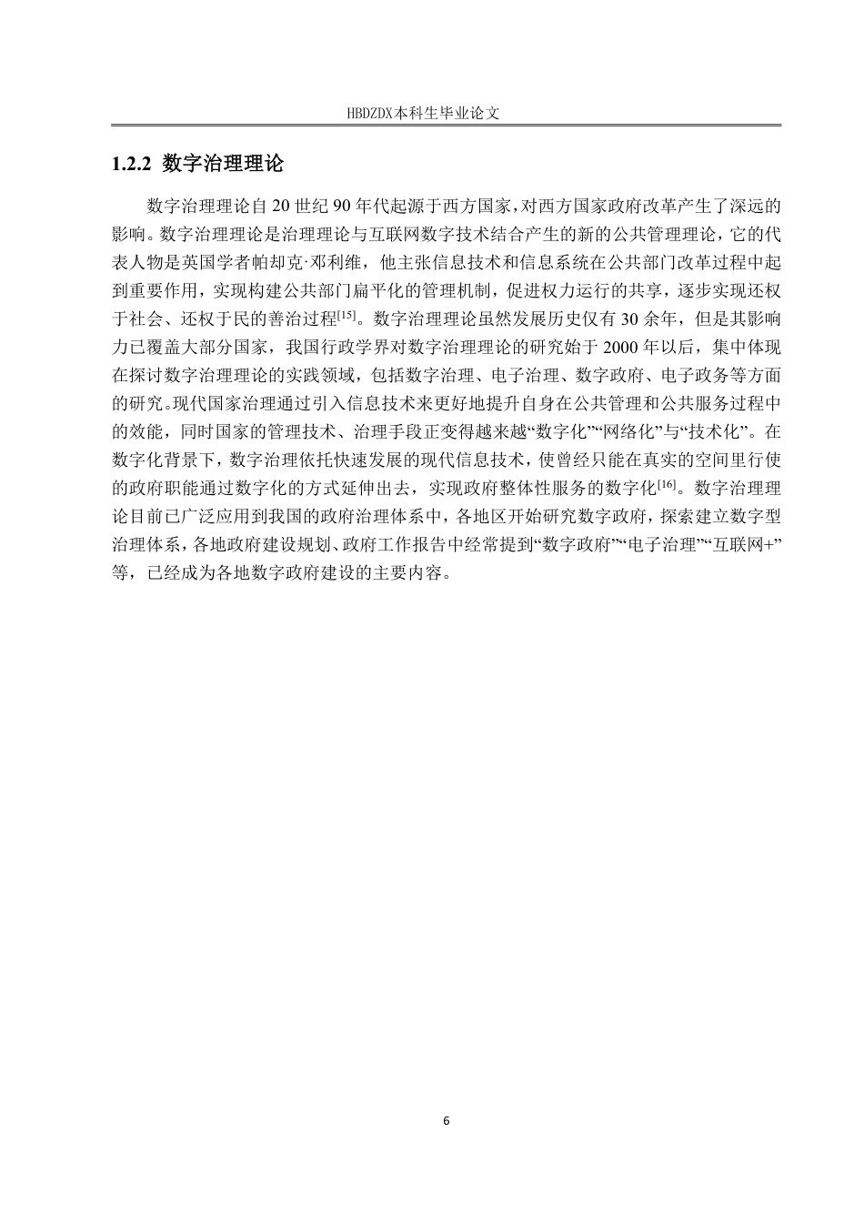 25年CH行政管理 秦皇岛市交通运输综合执法信息化建设问题研究-约22409字符.pdf_第10页