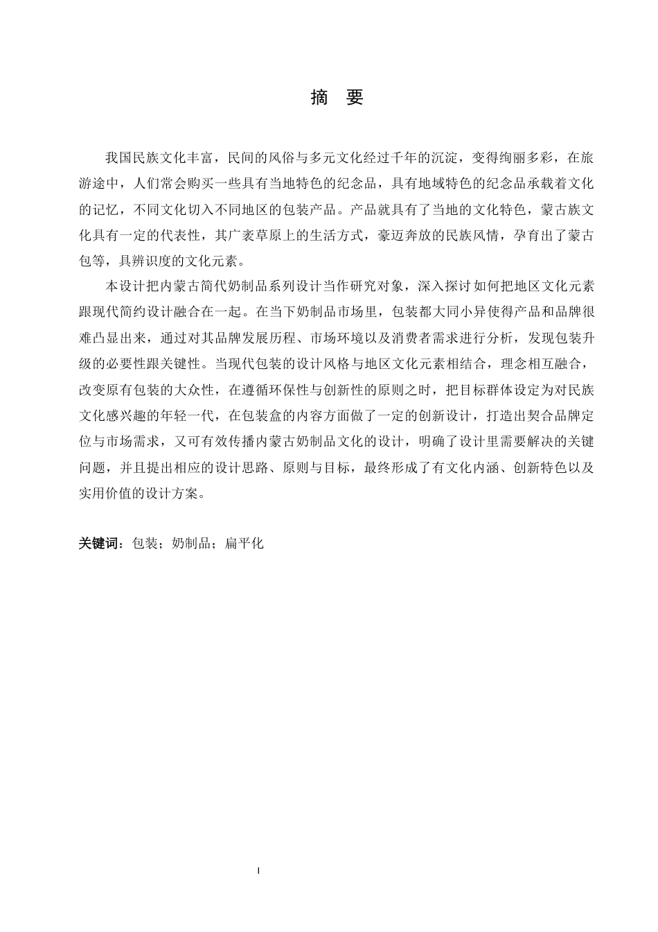 25年CH视觉传达设计 内蒙古简代奶制品系列产品包装设计-约10250字符最终稿.docx_第1页