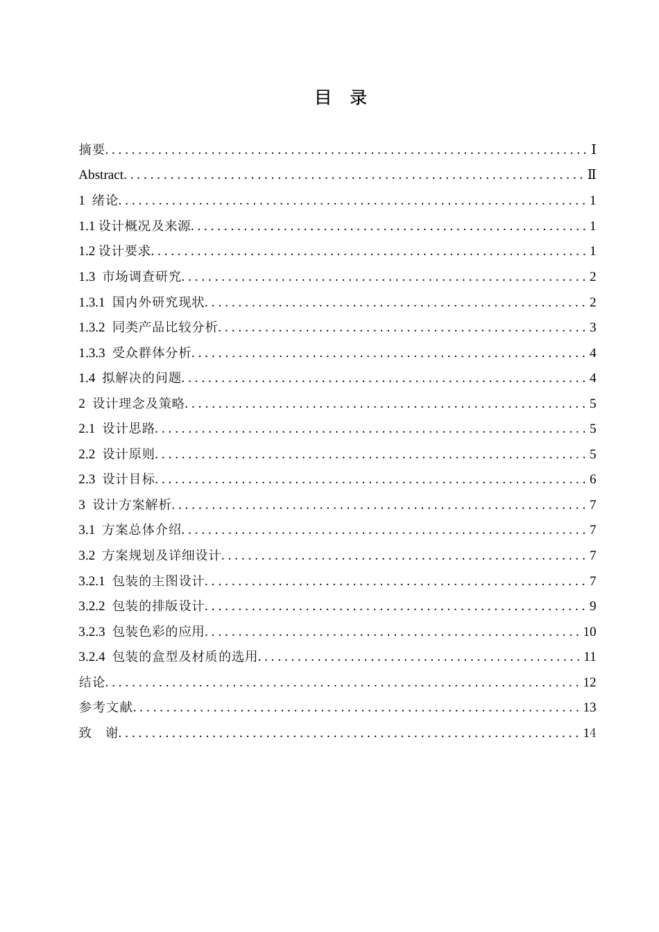25年CH视觉传达设计 内蒙古简代奶制品系列产品包装设计-约10250字符最终稿.docx_第3页