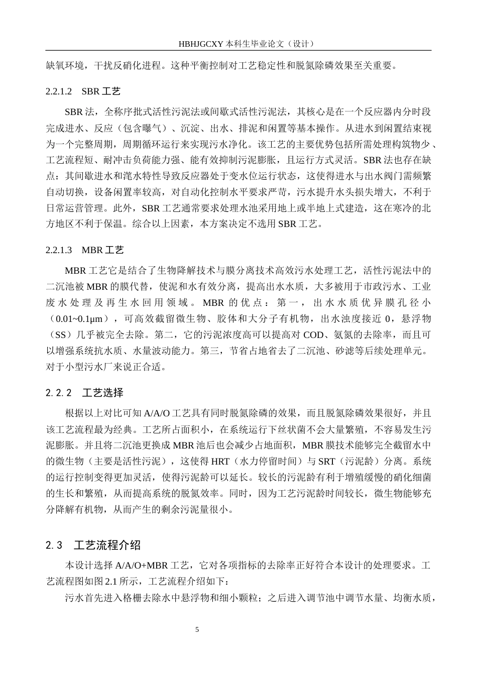 25年CH环境工程-河北省某县1000m3d工业区生活污水处理工艺设计最终稿-约15314字符.docx_第10页