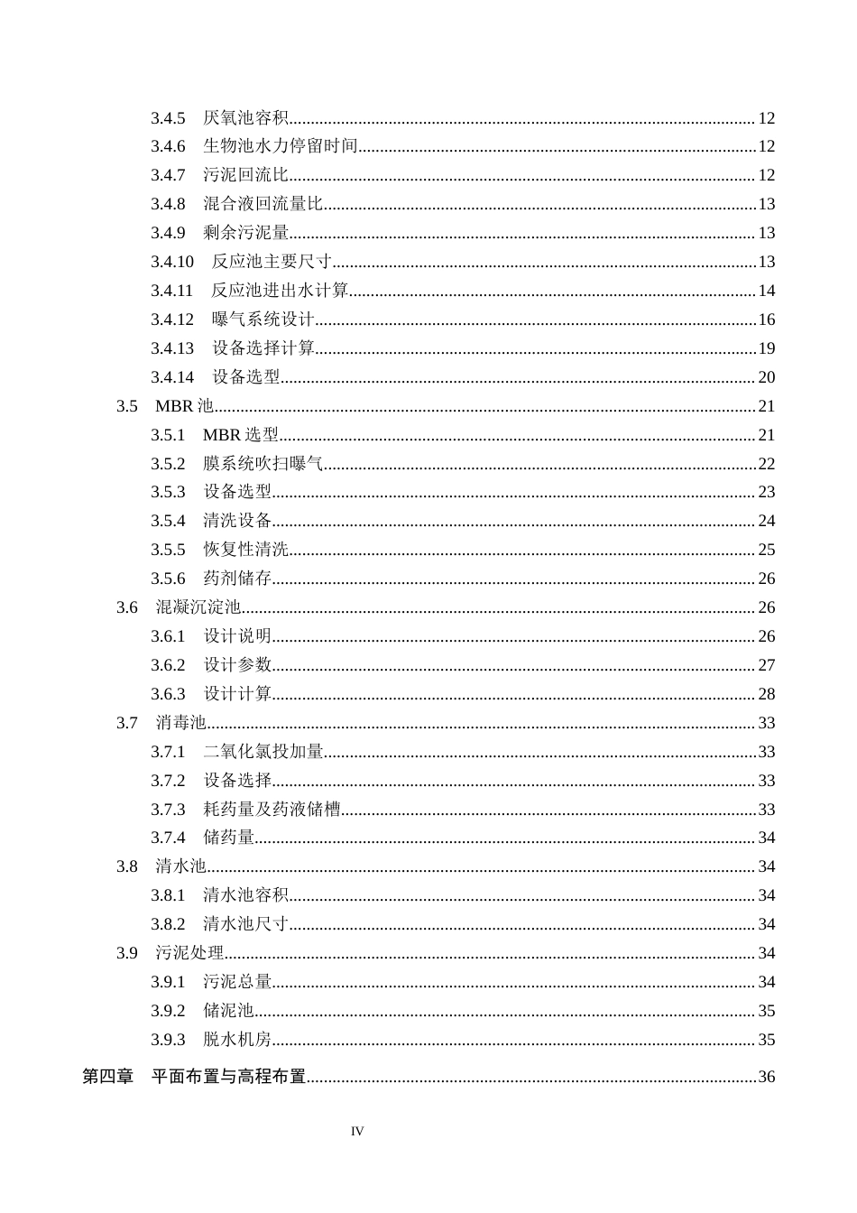 25年CH环境工程-河北省某县1000m3d工业区生活污水处理工艺设计最终稿-约15314字符.docx_第4页
