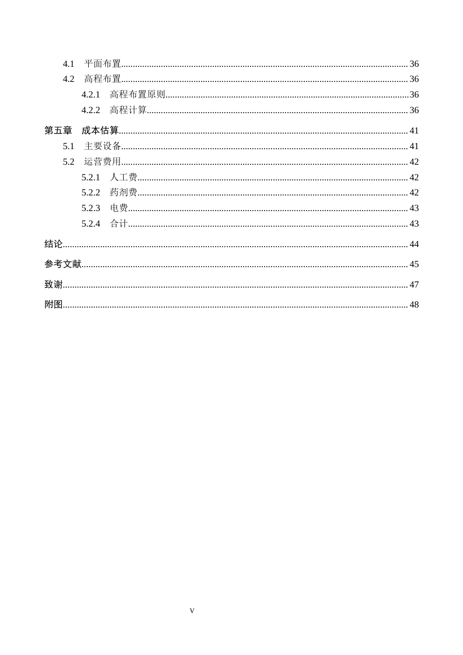 25年CH环境工程-河北省某县1000m3d工业区生活污水处理工艺设计最终稿-约15314字符.docx_第5页