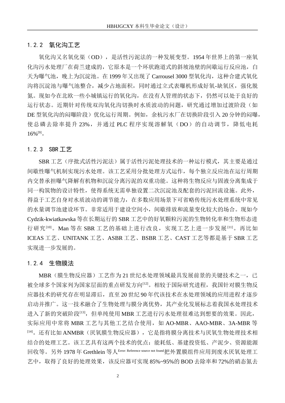 25年CH环境工程-河北省某县1000m3d工业区生活污水处理工艺设计最终稿-约15314字符.docx_第7页