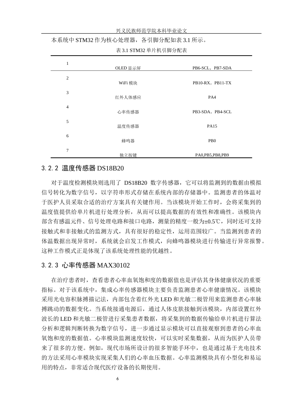 25年CH应用电子技术教育 基于单片机的病床监护系统设计终稿-约17489字符.docx_第10页