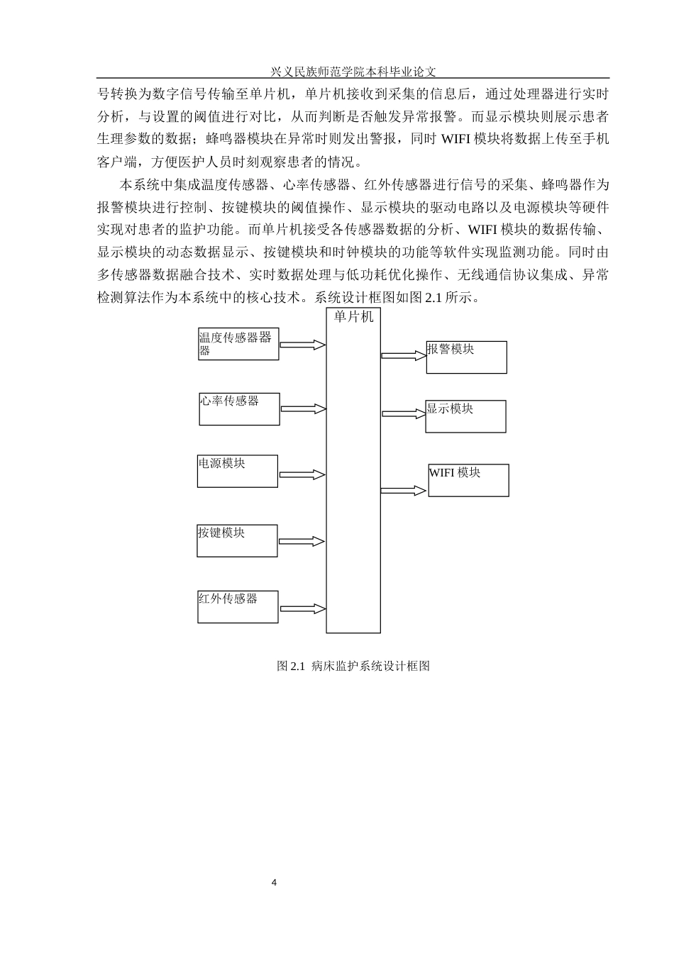 25年CH应用电子技术教育 基于单片机的病床监护系统设计终稿-约17489字符.docx_第8页
