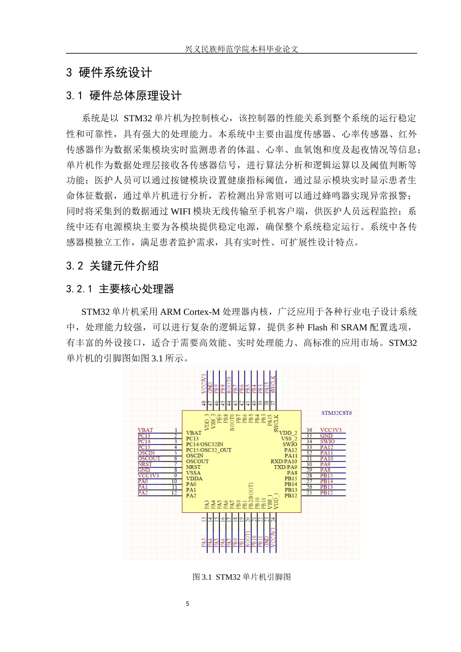 25年CH应用电子技术教育 基于单片机的病床监护系统设计终稿-约17489字符.docx_第9页