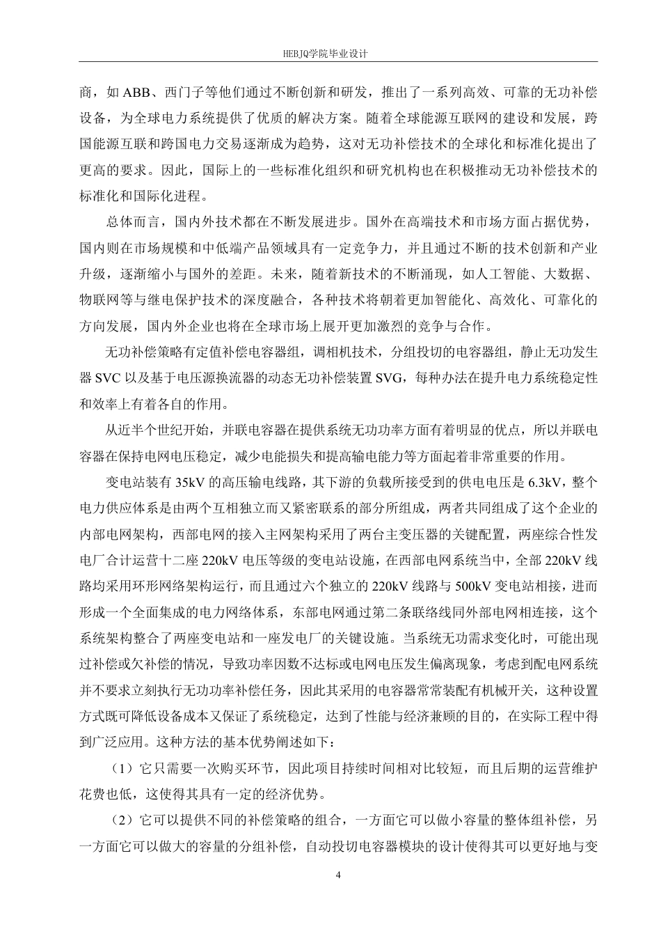25年CH电气工程及其自动化  35kV城乡变电所电气部分设计学生-约22873字符终稿.pdf_第10页