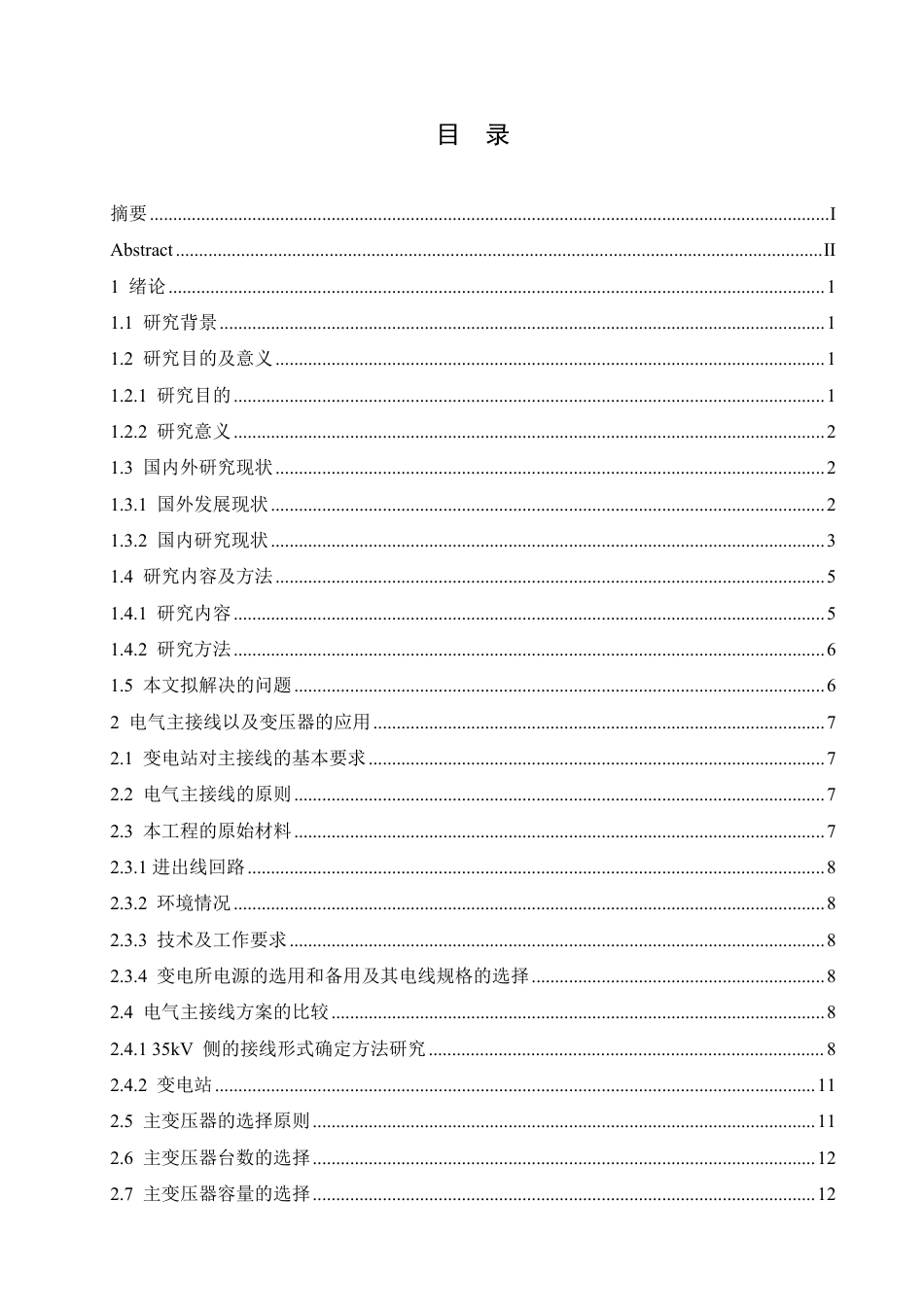 25年CH电气工程及其自动化  35kV城乡变电所电气部分设计学生-约22873字符终稿.pdf_第4页