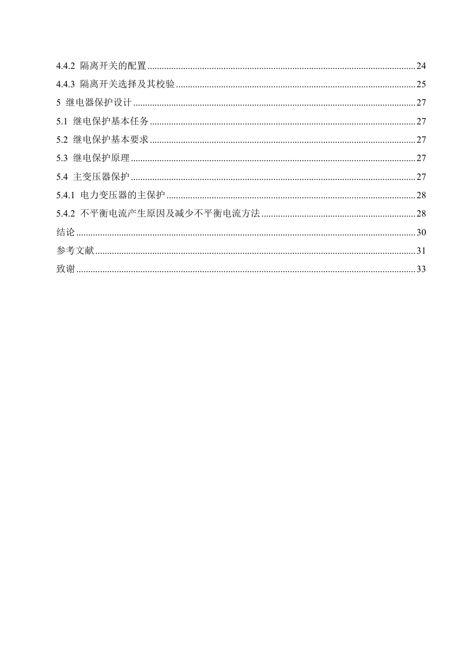 25年CH电气工程及其自动化  35kV城乡变电所电气部分设计学生-约22873字符终稿.pdf_第6页