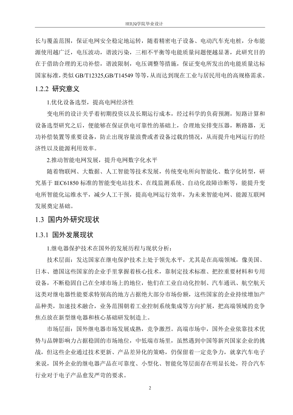 25年CH电气工程及其自动化  35kV城乡变电所电气部分设计学生-约22873字符终稿.pdf_第8页