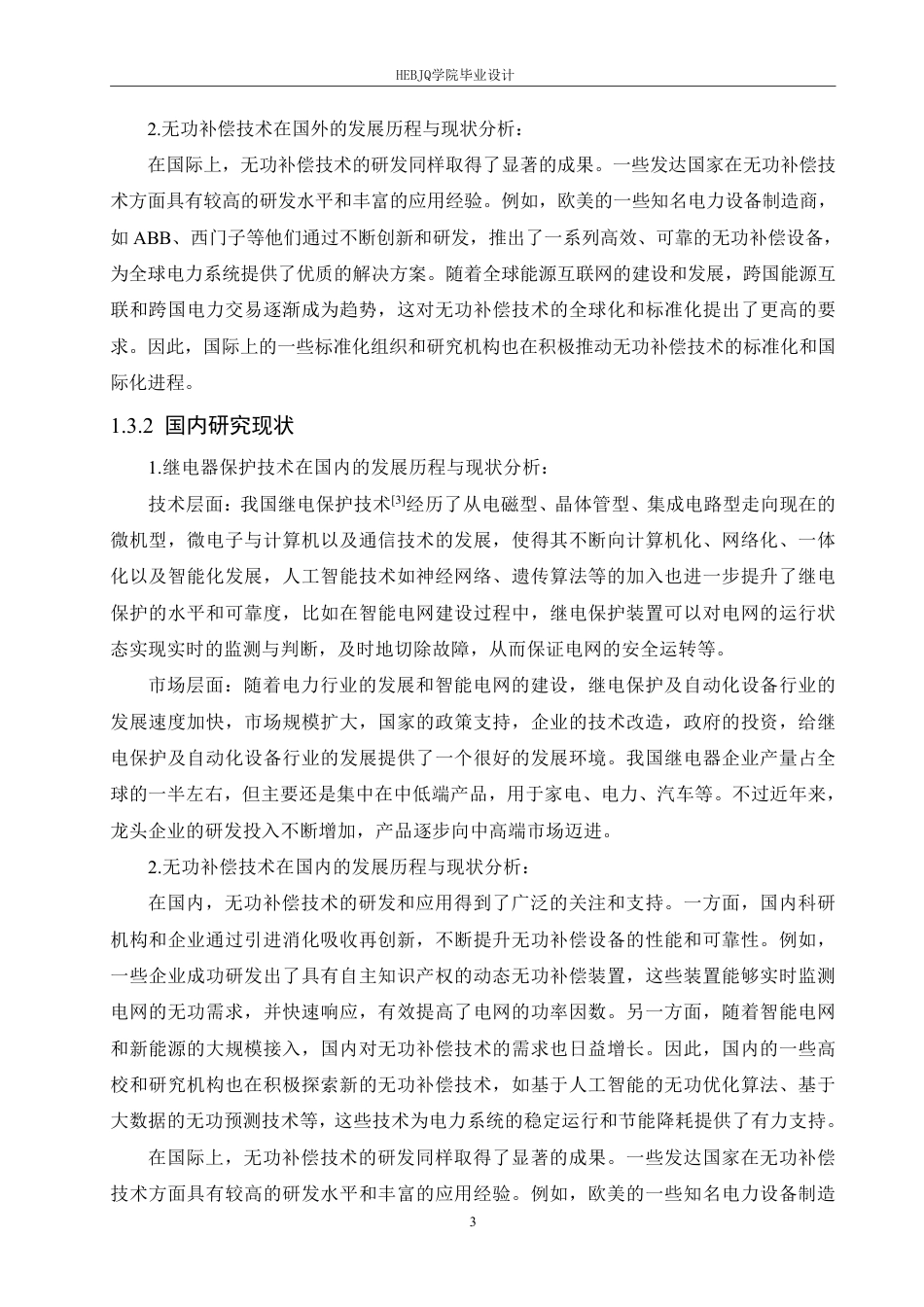 25年CH电气工程及其自动化  35kV城乡变电所电气部分设计学生-约22873字符终稿.pdf_第9页