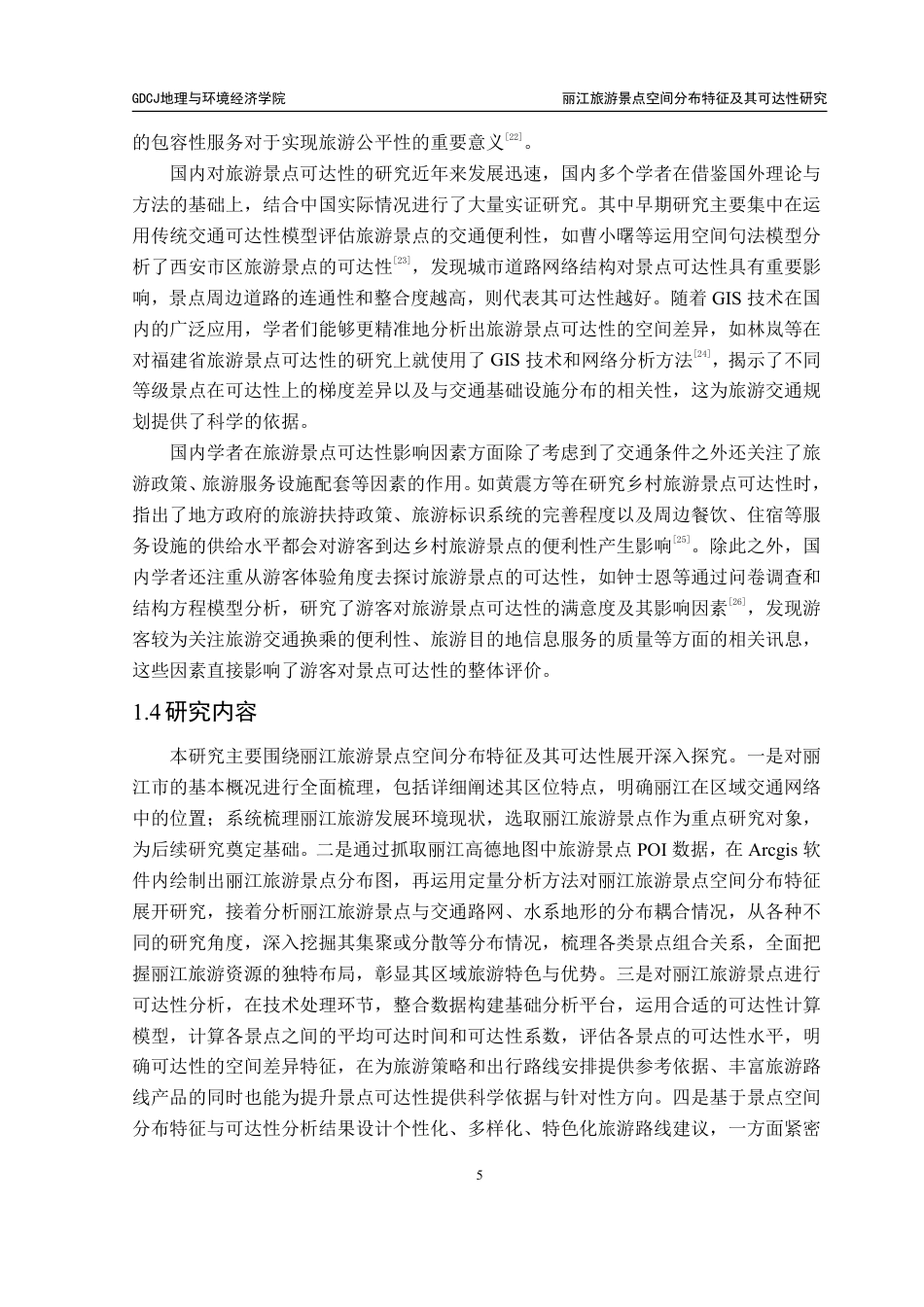 25年CH人文地理与城乡规划 丽江旅游景点空间分布特征及其可达性研究-约36571字符.pdf_第10页