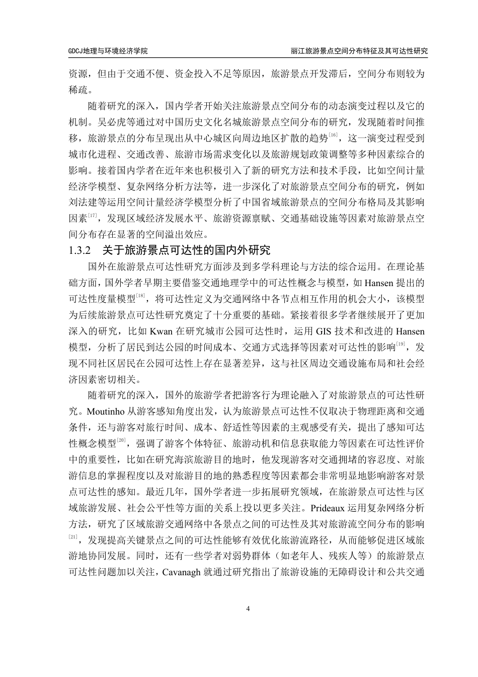 25年CH人文地理与城乡规划 丽江旅游景点空间分布特征及其可达性研究-约36571字符.pdf_第9页