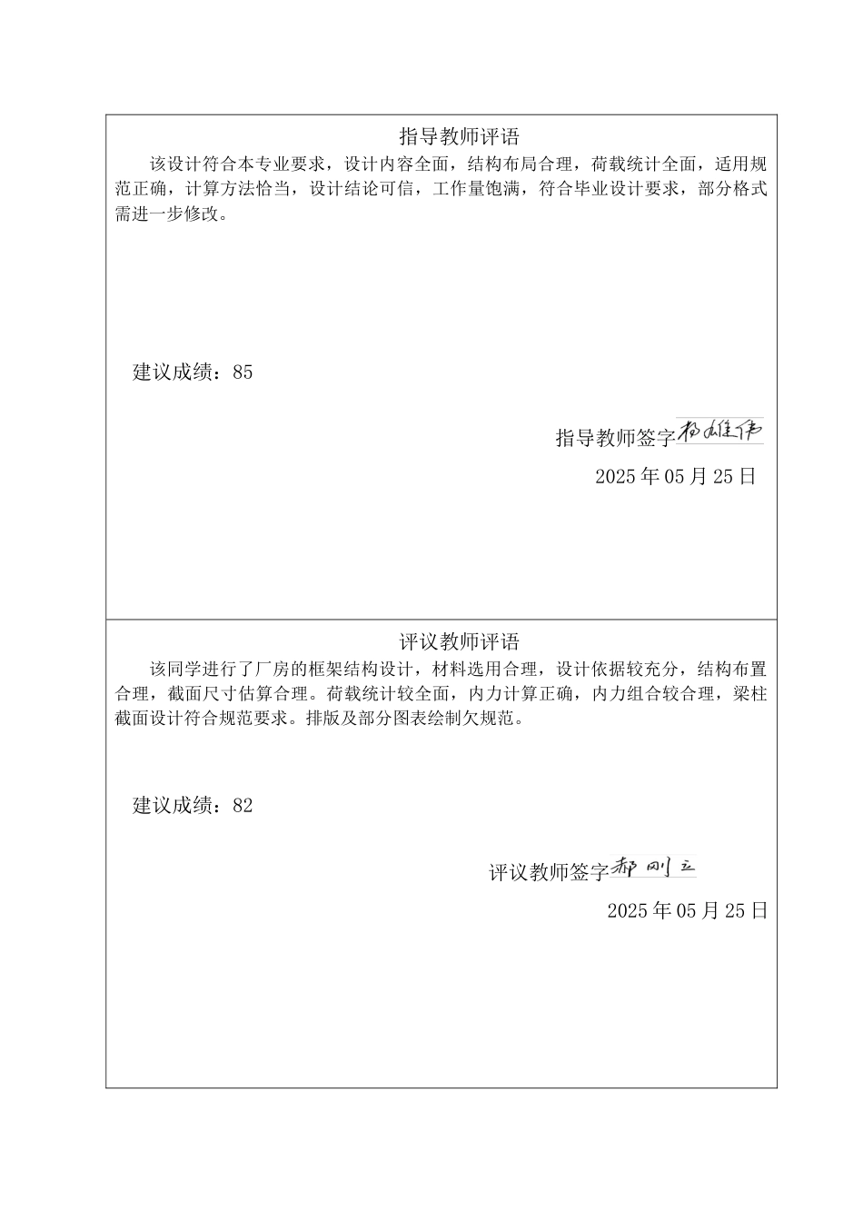 25年CH城市地下空间工程 成都未来科技厂房框架结构设计-约8844字符终稿.docx_第1页
