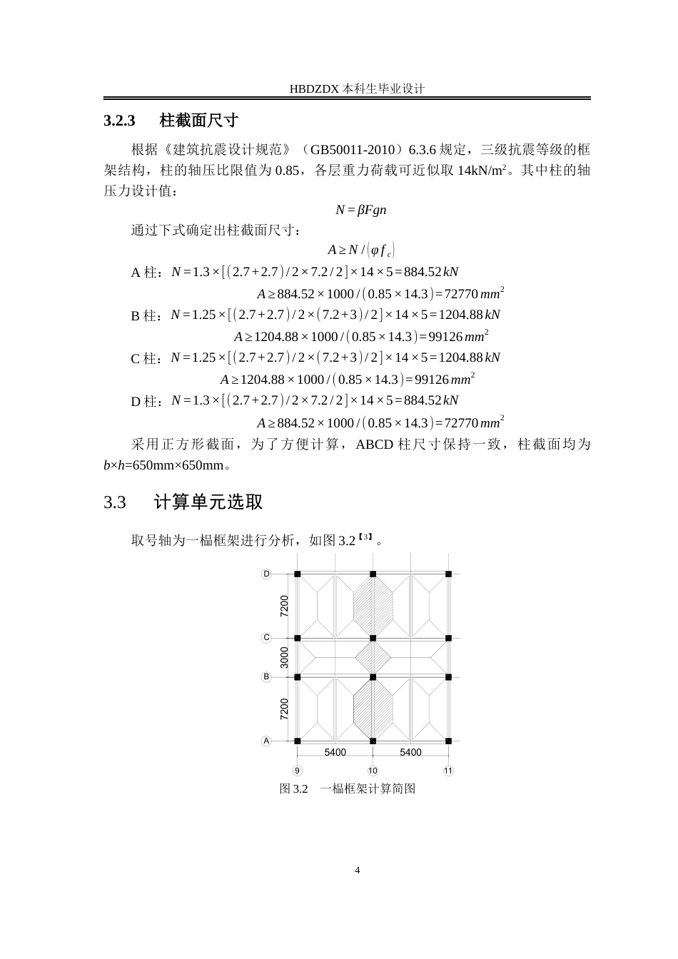 25年CH城市地下空间工程 成都未来科技厂房框架结构设计-约8844字符终稿.docx_第10页