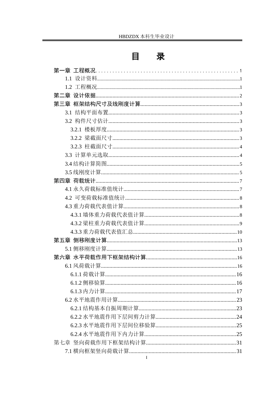 25年CH城市地下空间工程 成都未来科技厂房框架结构设计-约8844字符终稿.docx_第4页