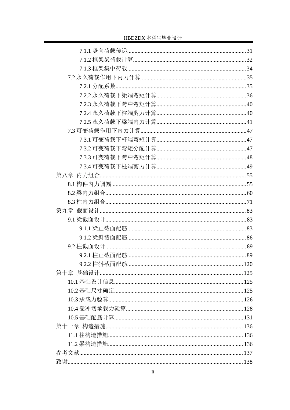 25年CH城市地下空间工程 成都未来科技厂房框架结构设计-约8844字符终稿.docx_第5页