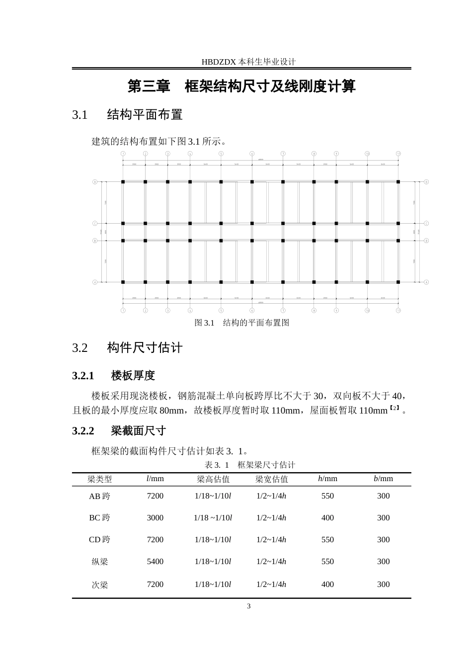 25年CH城市地下空间工程 成都未来科技厂房框架结构设计-约8844字符终稿.docx_第9页