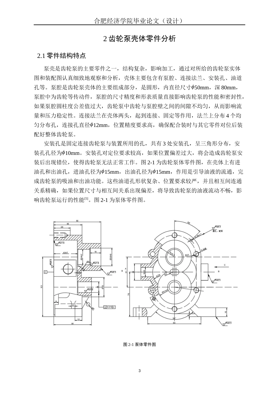 25年机械自动化本科 最终稿. 齿轮泵壳体加工工艺及夹具设计-约16089字符最终版.docx_第8页