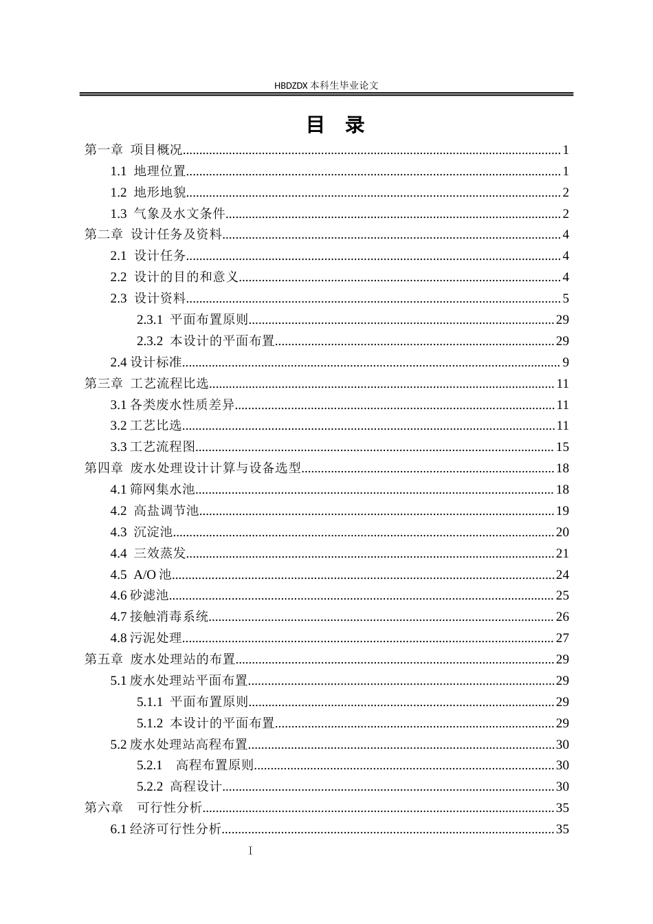 25年CH环境工程-湖北省黄州火车站经济开发区医疗焚烧废水处理站工程设计-约14211字符终稿.docx_第1页