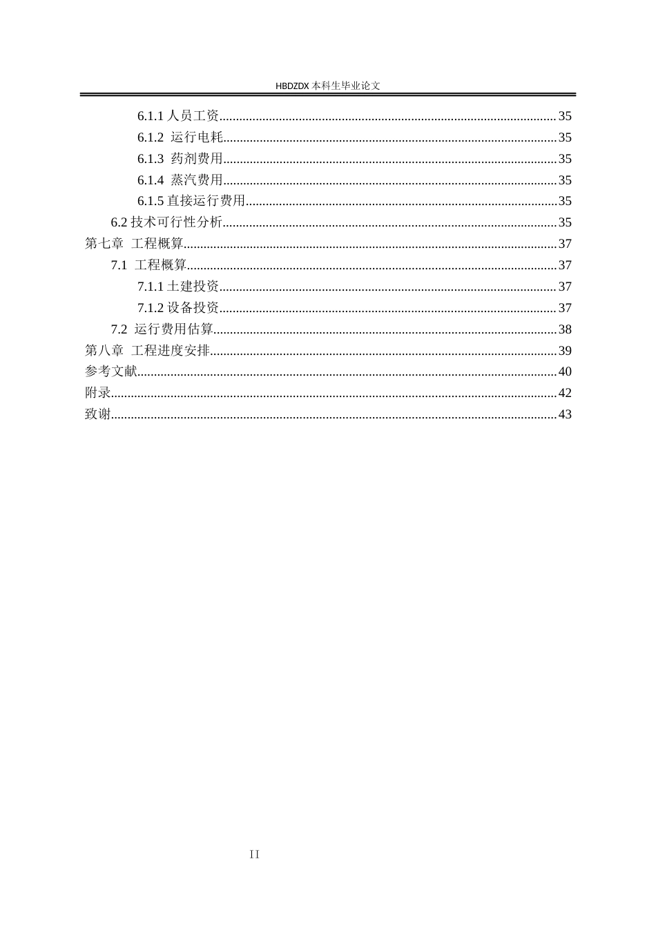 25年CH环境工程-湖北省黄州火车站经济开发区医疗焚烧废水处理站工程设计-约14211字符终稿.docx_第2页