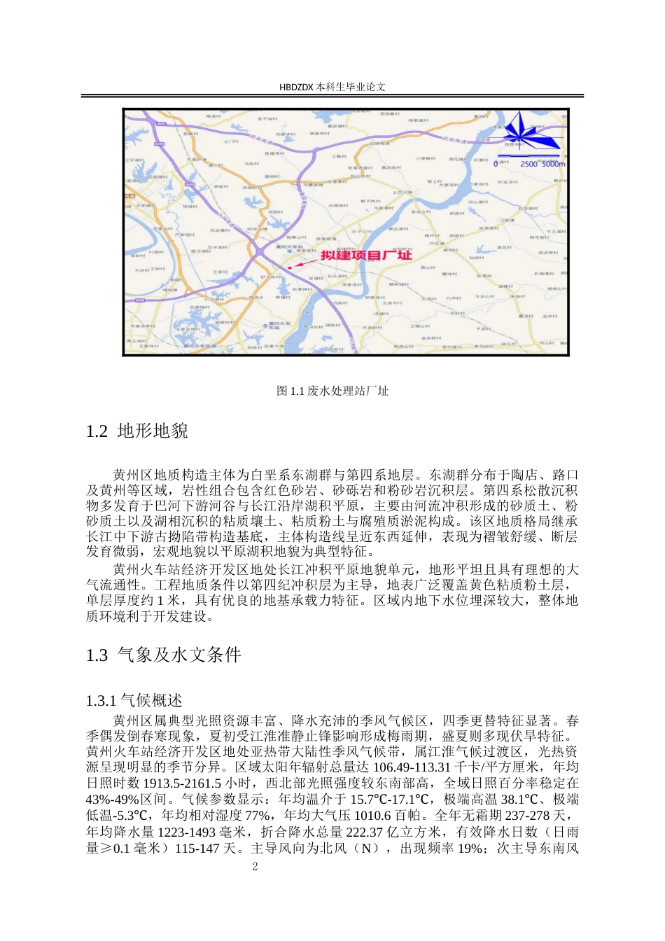25年CH环境工程-湖北省黄州火车站经济开发区医疗焚烧废水处理站工程设计-约14211字符终稿.docx_第4页