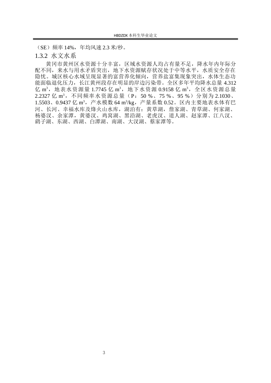 25年CH环境工程-湖北省黄州火车站经济开发区医疗焚烧废水处理站工程设计-约14211字符终稿.docx_第5页