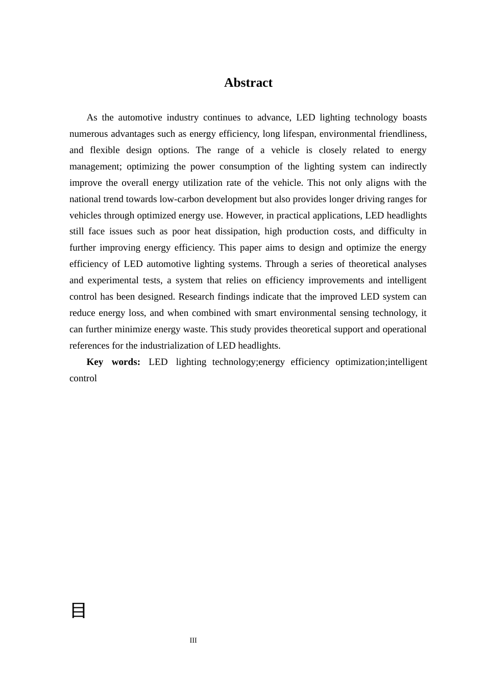 25年车辆工程 LED汽车照明系统的设计与能效优化研究-约22322字符.docx_第5页