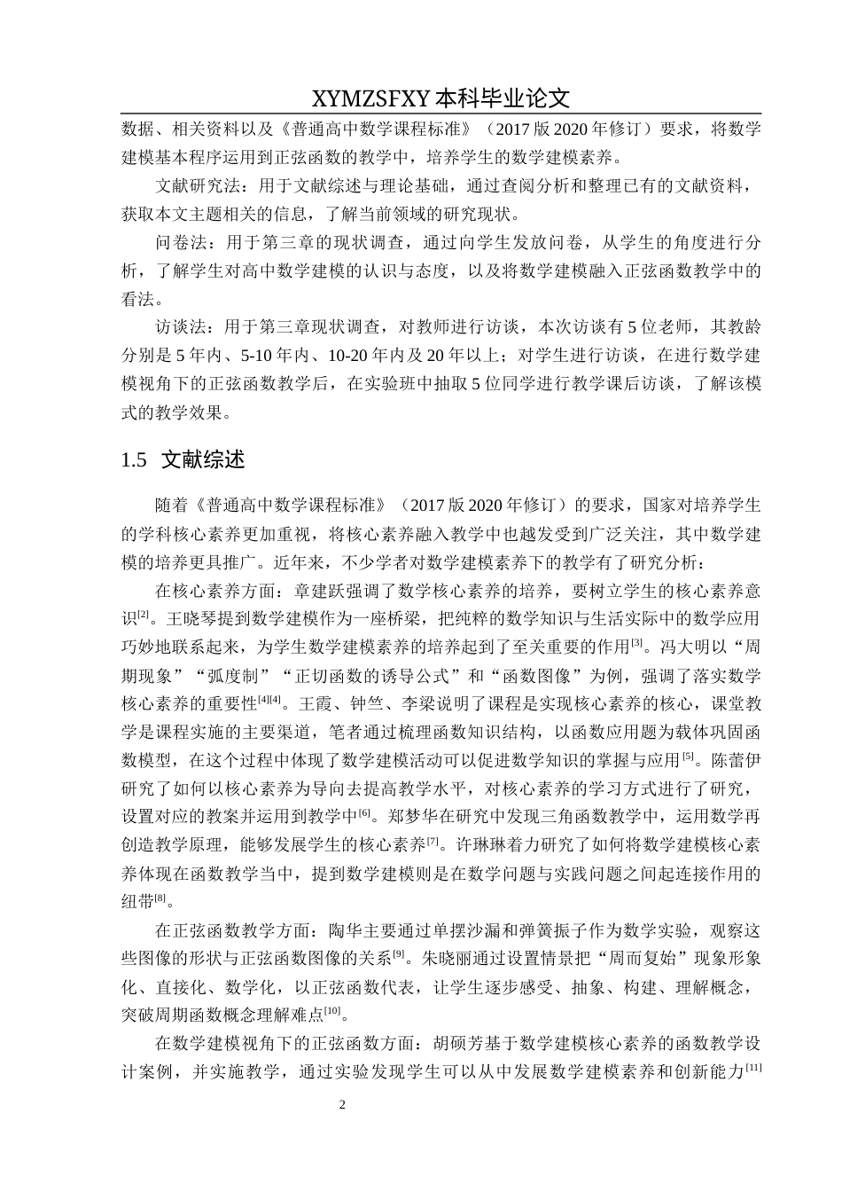 25年CH数学与应用数学 关键词：高中数学；数学建模；正弦函数；教学实践终稿-约17203字符.docx_第7页