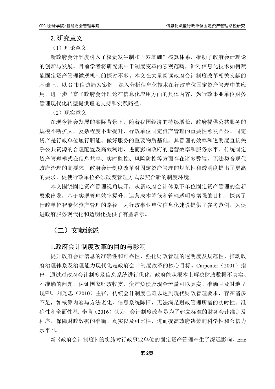 25年CH会计学 信息化赋能行政单位固定资产管理路径研究-约18049字符.pdf_第7页