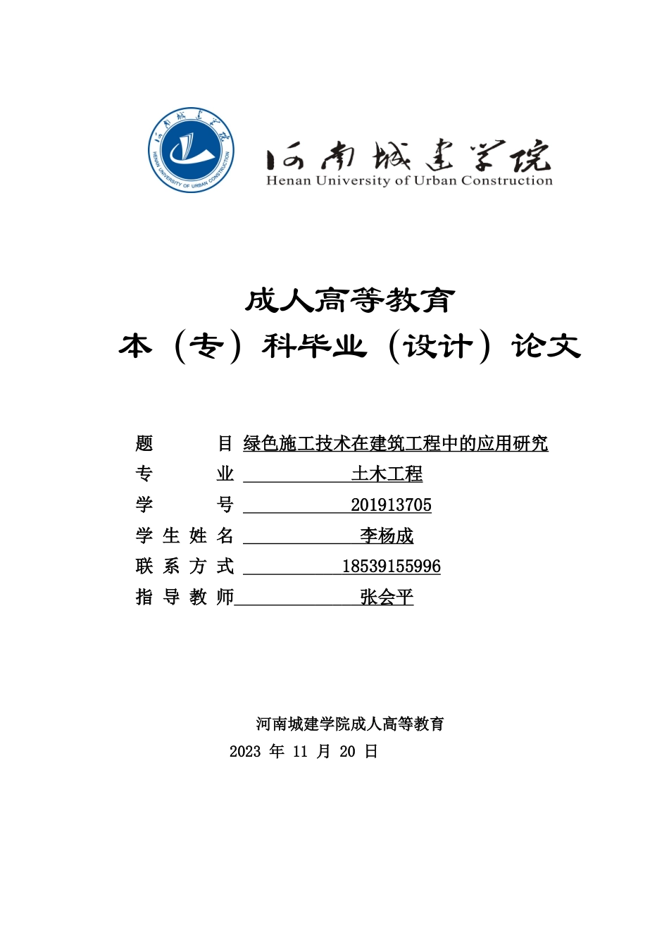 24年绿色施工技术在建筑工程中的应用研究.doc_第1页