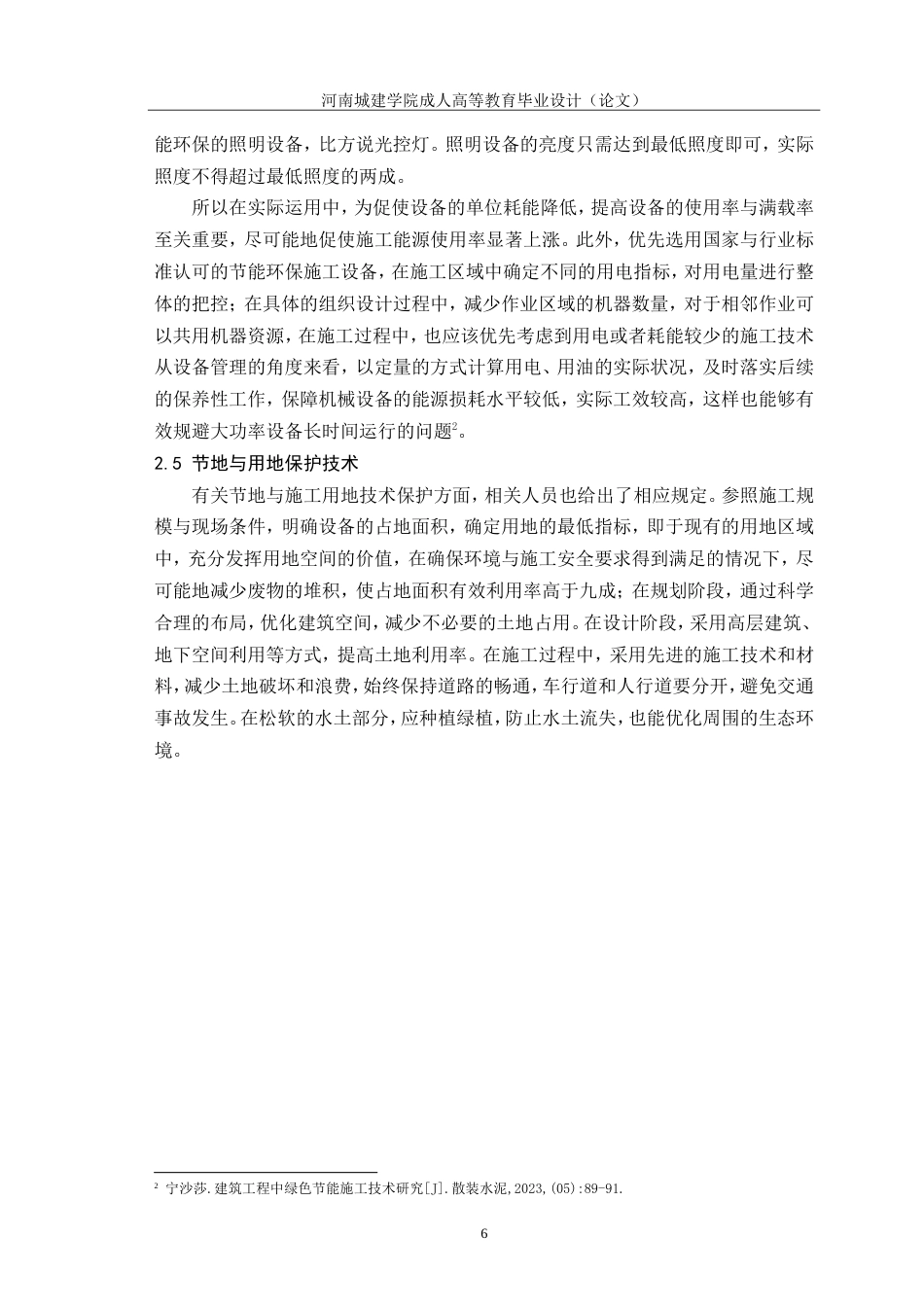 24年绿色施工技术在建筑工程中的应用研究.doc_第10页