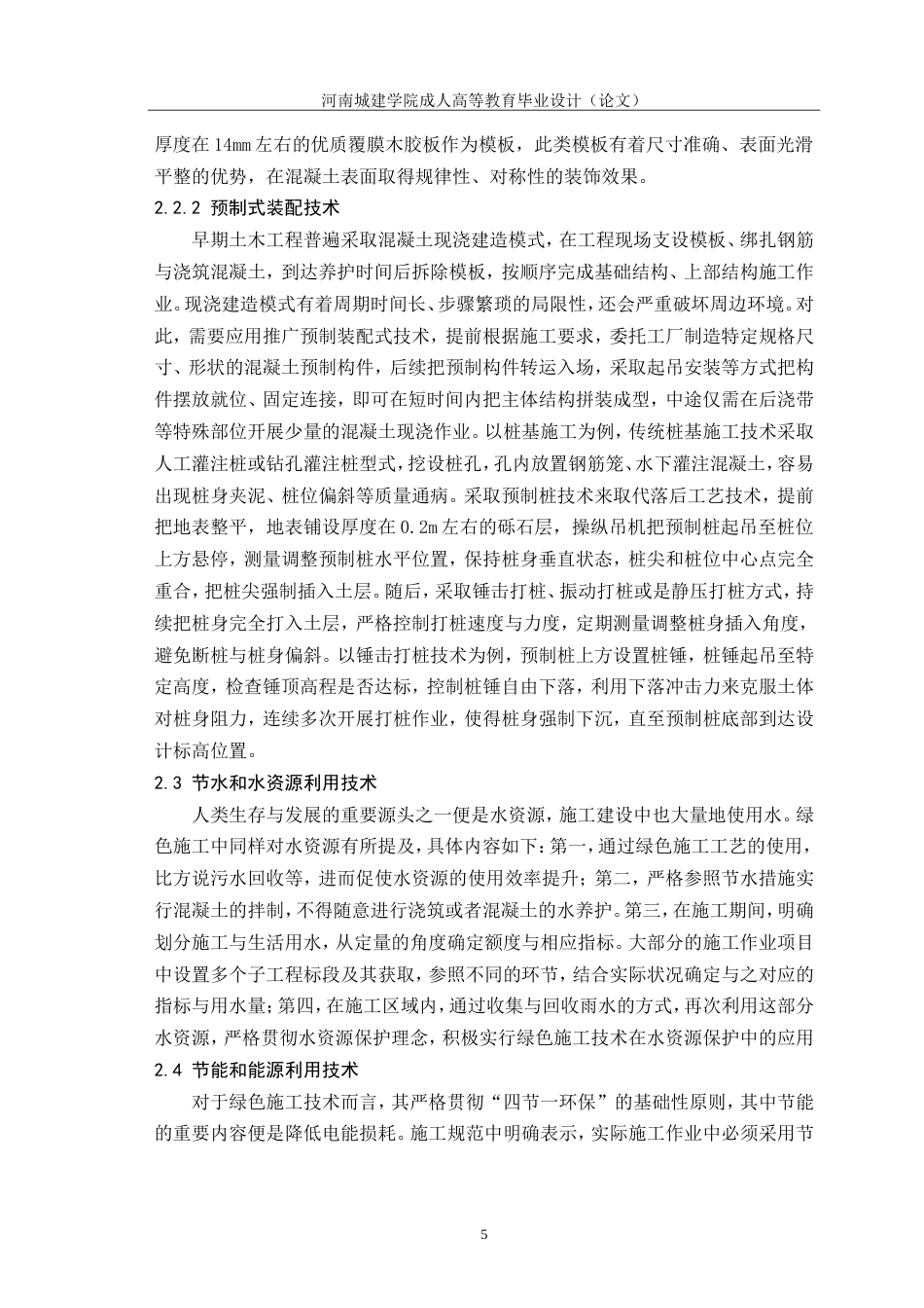 24年绿色施工技术在建筑工程中的应用研究.doc_第9页