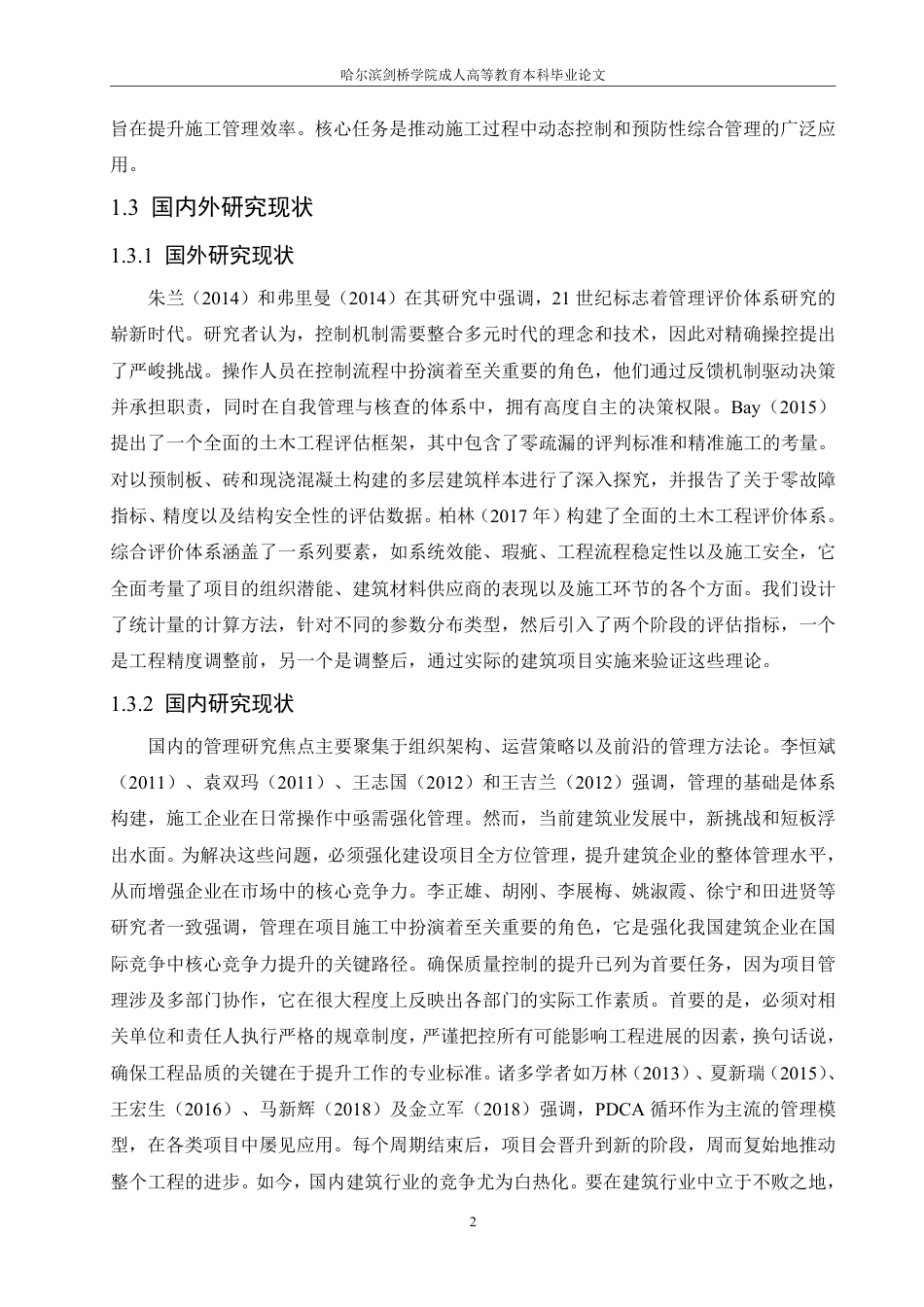25年CH M住宅工程施工质量管理研究-成教.pdf_第9页