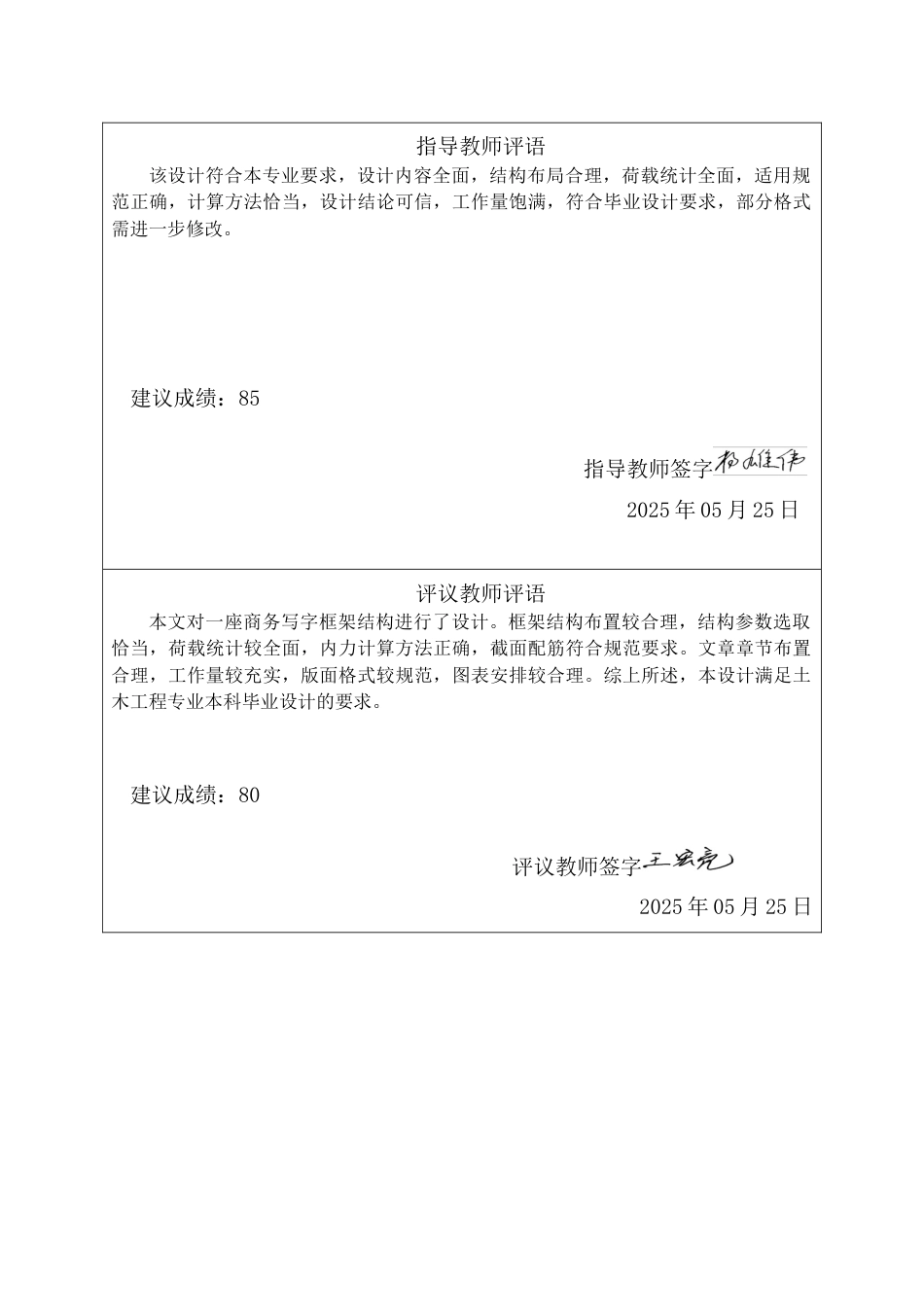 25年CH土木工程-河北省内丘县商务写字楼框架结构设计-河北省内丘县商务写字楼框架结构设计姓名范朋超-约10341字符终稿.docx_第1页