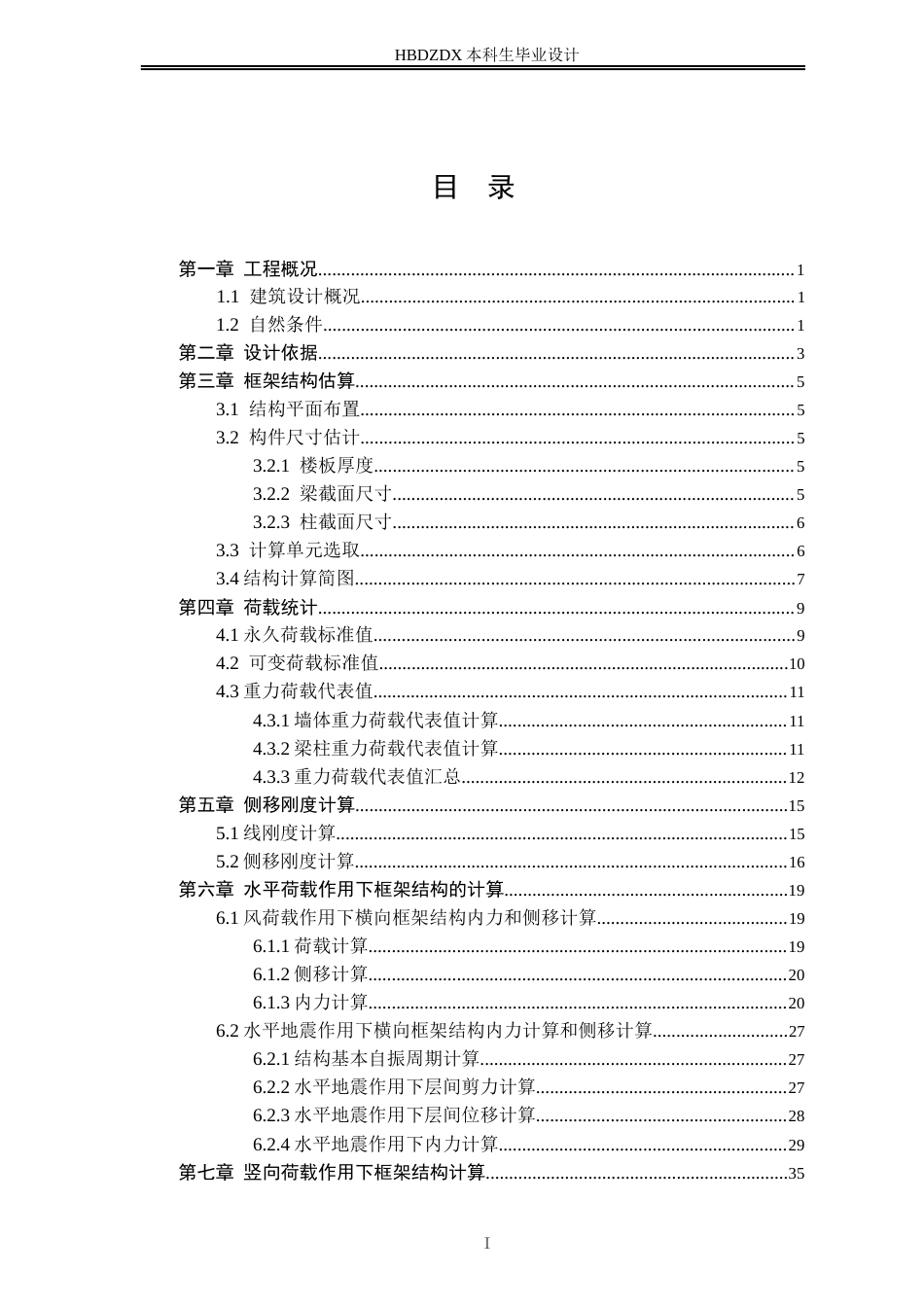 25年CH土木工程-河北省内丘县商务写字楼框架结构设计-河北省内丘县商务写字楼框架结构设计姓名范朋超-约10341字符终稿.docx_第4页