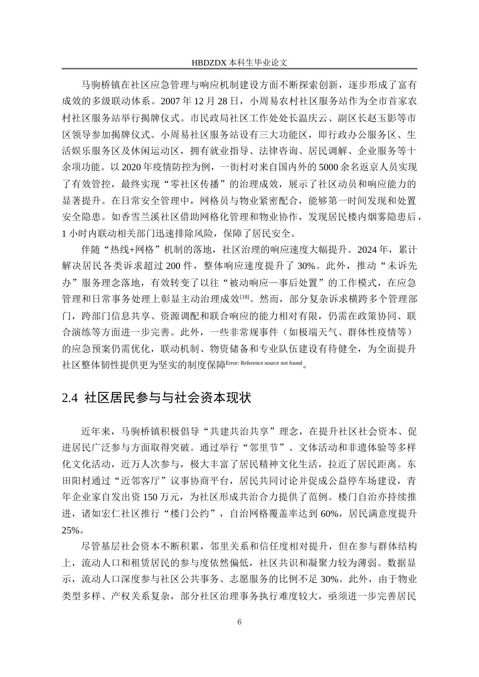 25年CH行政管理-北京市通州区马驹镇租赁型社区韧性社区建设研究-约19744字符.doc_第10页