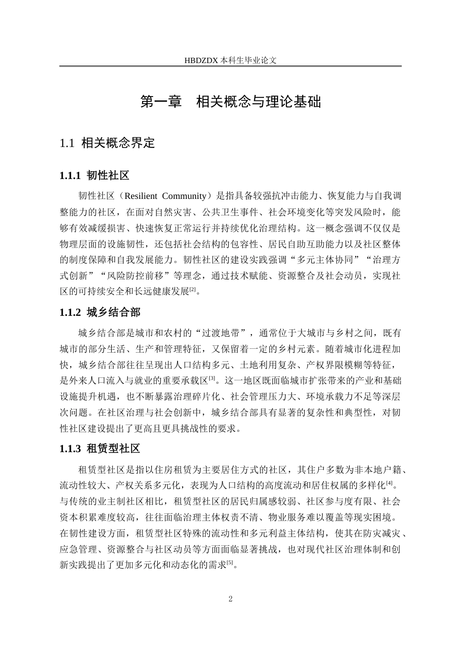 25年CH行政管理-北京市通州区马驹镇租赁型社区韧性社区建设研究-约19744字符.doc_第6页