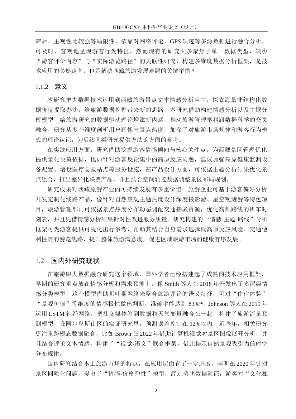 25年CH数据科学与大数据技术-西藏旅游景点数据分析与研究最终稿-约15135字符.docx_第6页
