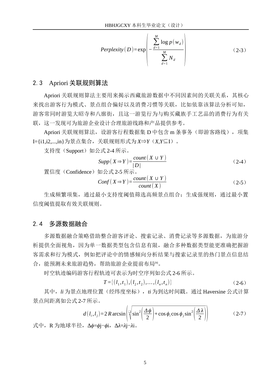 25年CH数据科学与大数据技术-西藏旅游景点数据分析与研究最终稿-约15135字符.docx_第9页