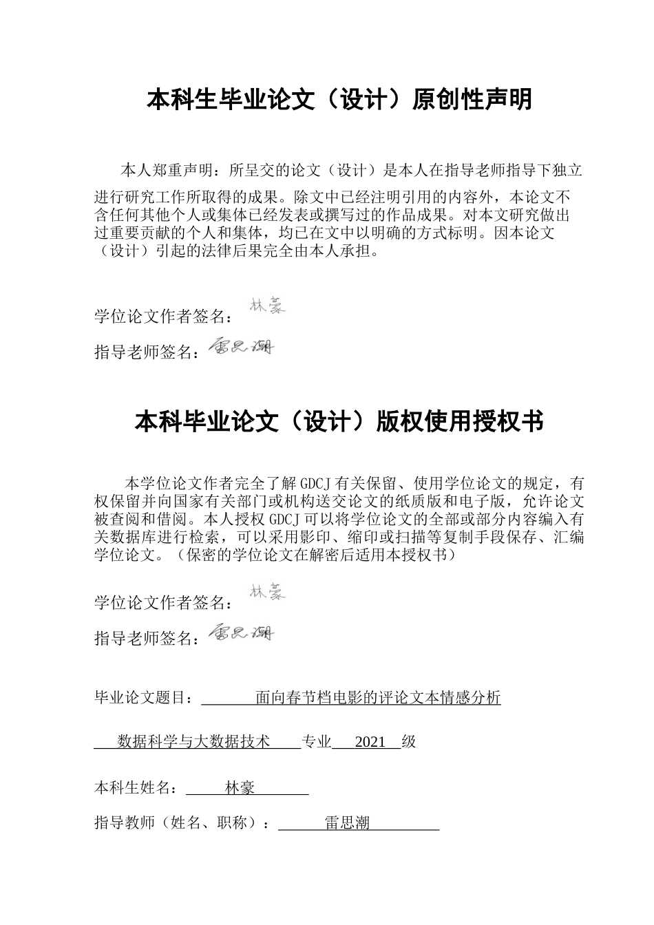 25年CH数据科学与大数据技术 面向春节档电影的评论文本情感分析-约20185字符.doc_第1页