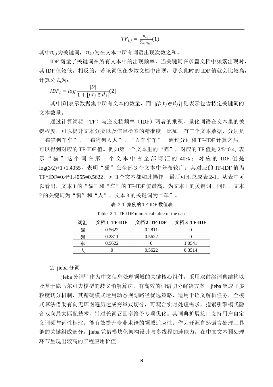25年CH数据科学与大数据技术 面向春节档电影的评论文本情感分析-约20185字符.doc_第10页
